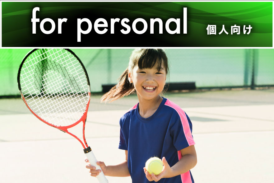 for personal 個人向け
