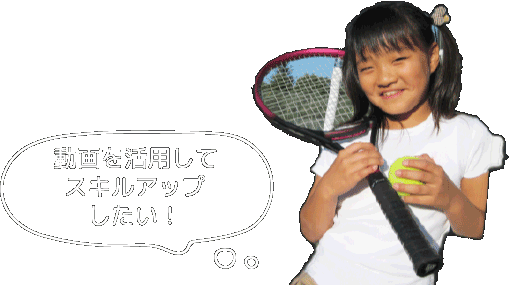 記念としてテニス試合動画を編集してプレゼントしたいと考える女性